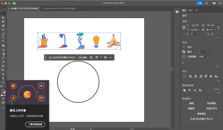 Adobe Illustrator 2025 特别版